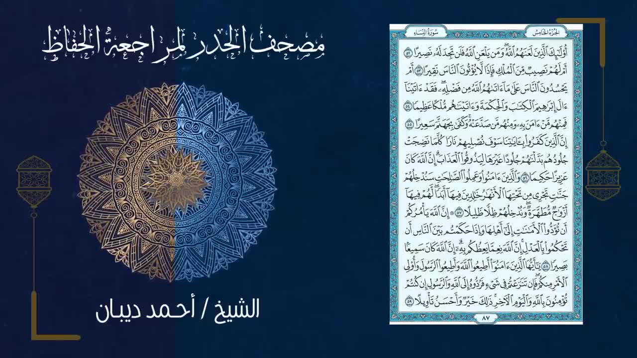 Full Quran for memorizing ( Hadr fast recitation version)