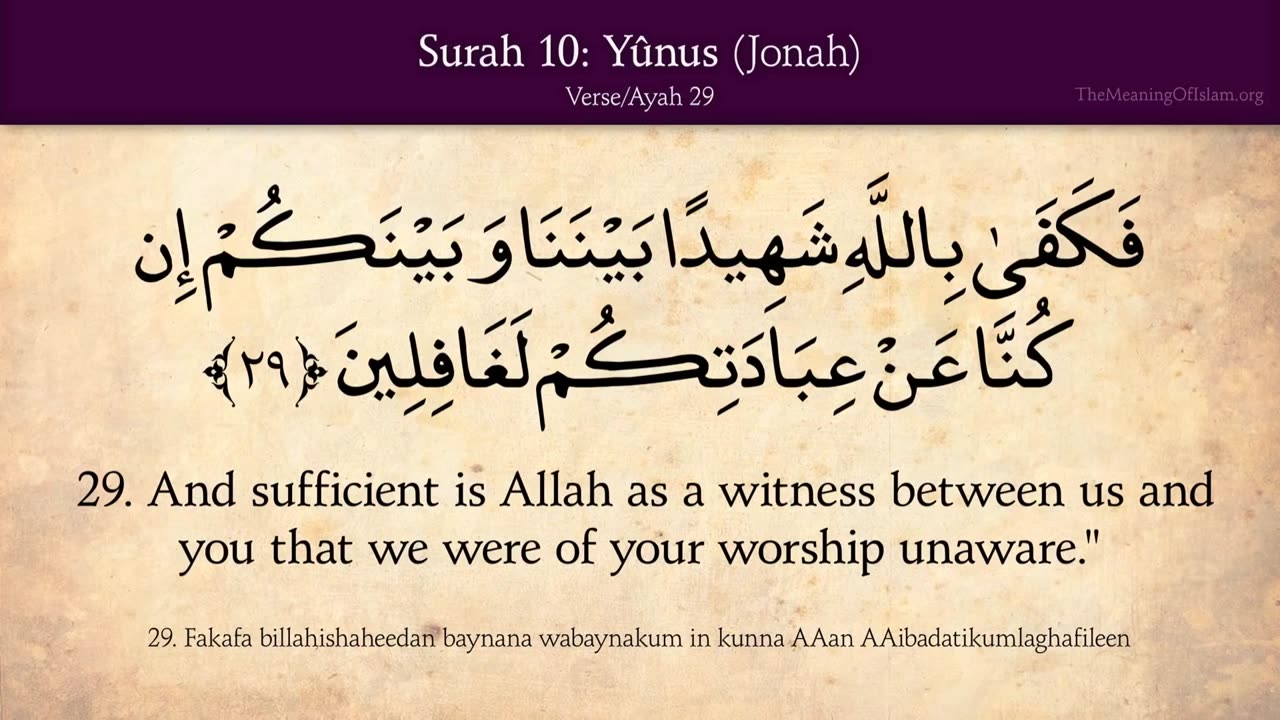 Quran: 10. Surah Yunus (Jonah): Arabic and English translation HD