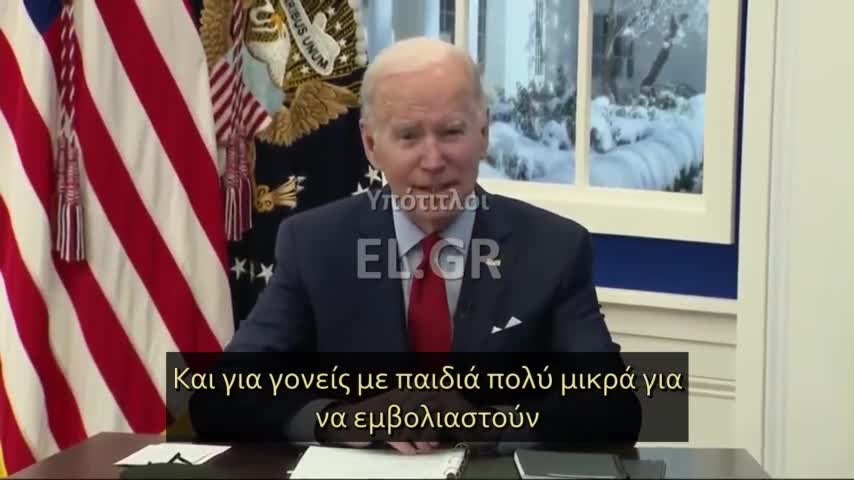 ΜΠΑΙΝΤΕΝ - ΠΕΡΙΒΑΛΛΕΤΕ ΤΑ ΠΑΙΔΙΑ ΣΑΣ ΜΕ ΕΜΒΟΛΙΑΣΜΕΝΑ ΑΤΟΜΑ