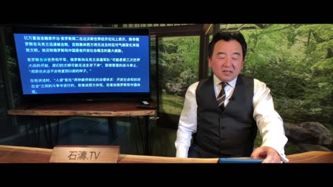 「索羅斯發令：消滅普京 開放社會面臨巨大危機」Shitao TV - 04 (25/05/22) 普京成為西方左派的天敵？