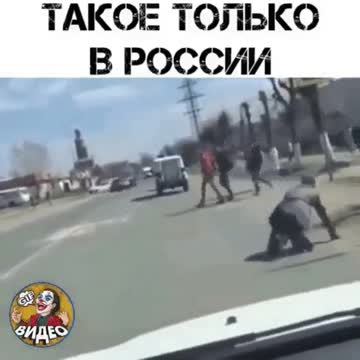 This is only in Russia:Такое только в России