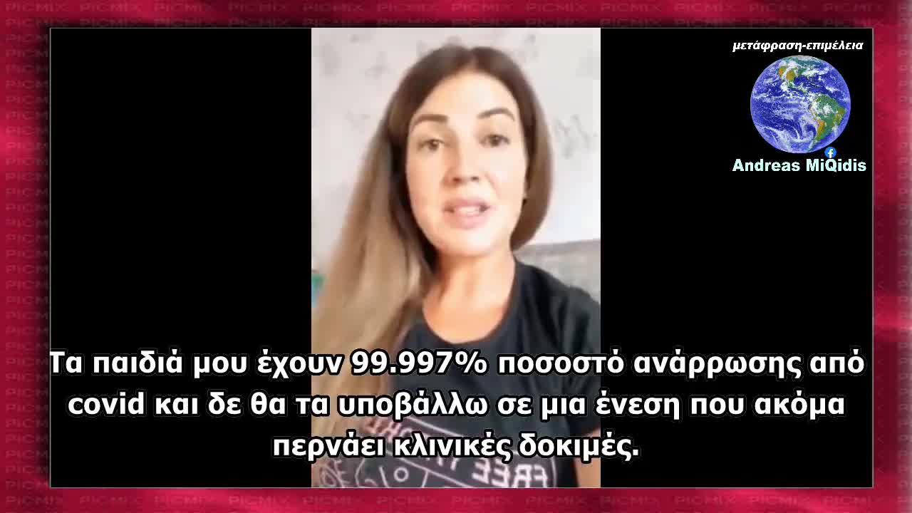 ΓΟΝΕΙΣ ΜΕ ΣΘΕΝΟΣ ΛΕΝΕ ''ΟΧΙ'' ΣΤΟ ΠΕΙΡΑΜΑΤΙΚΟ ΕΜΒΟΛΙΟ!