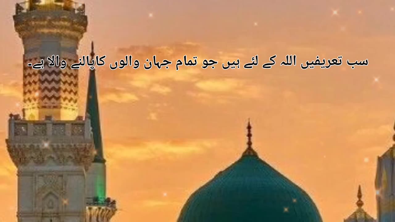 Recitation of Surah Fatiha