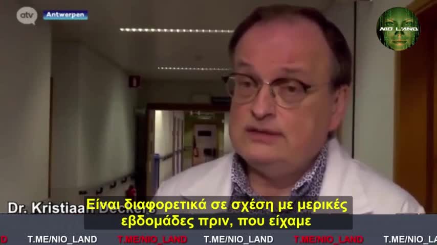ΒΕΛΓΙΟ - Dr. Kristiaan Deckers: Οι ασθενείς που έχουμε στη ΜΕΘ είναι σχεδόν όλοι εμβολιασμένοι