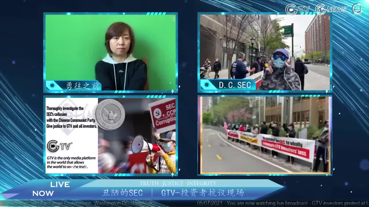 GTV投资者抗议SEC现场 2021_5_7 - G_TV