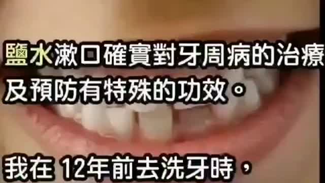 盐对牙龈健康用处