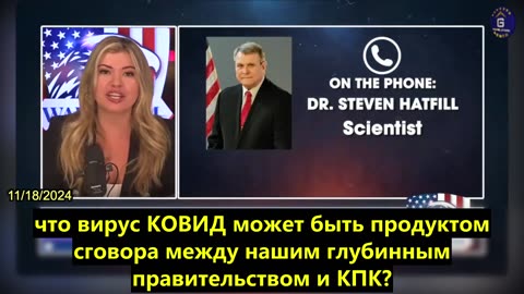 【RU】Вирус КОВИД может быть продуктом сговора между глубинным правительством и КПК