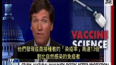自然免疫力“高於”施打疫苗；施打疫苗者的“染疫率”、“呈現病症率”居高不下！