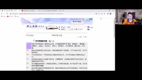 睚鲁的圣经世界-申命记7-聚会版