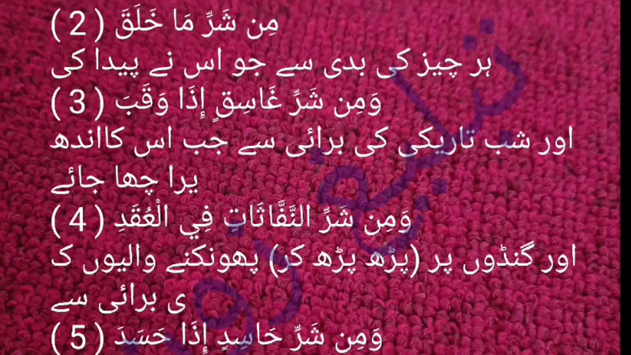 Surah falaq