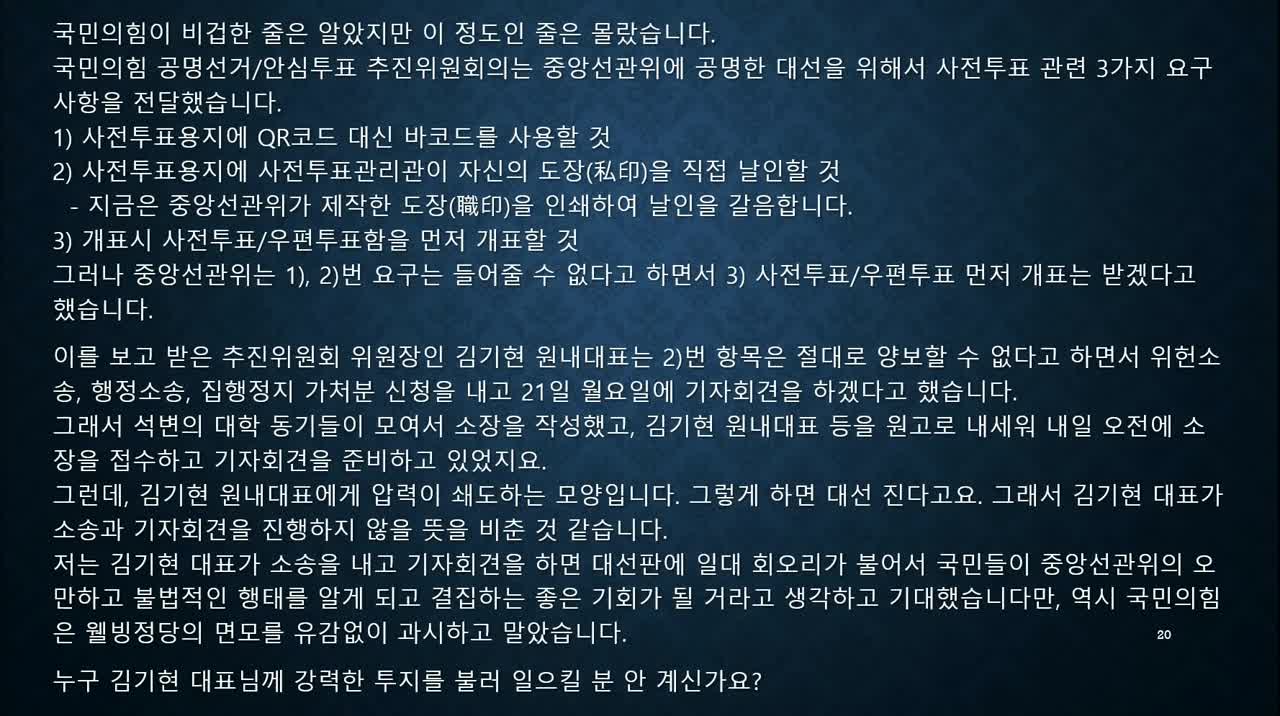 (4) 국힘당에서 부정선거를 방조하는 세력의 정체