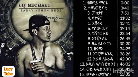 Lij Michael FAF ZARE YIHUN NEGE OLD ALBUM Ethiopian Full Album Hiphop music