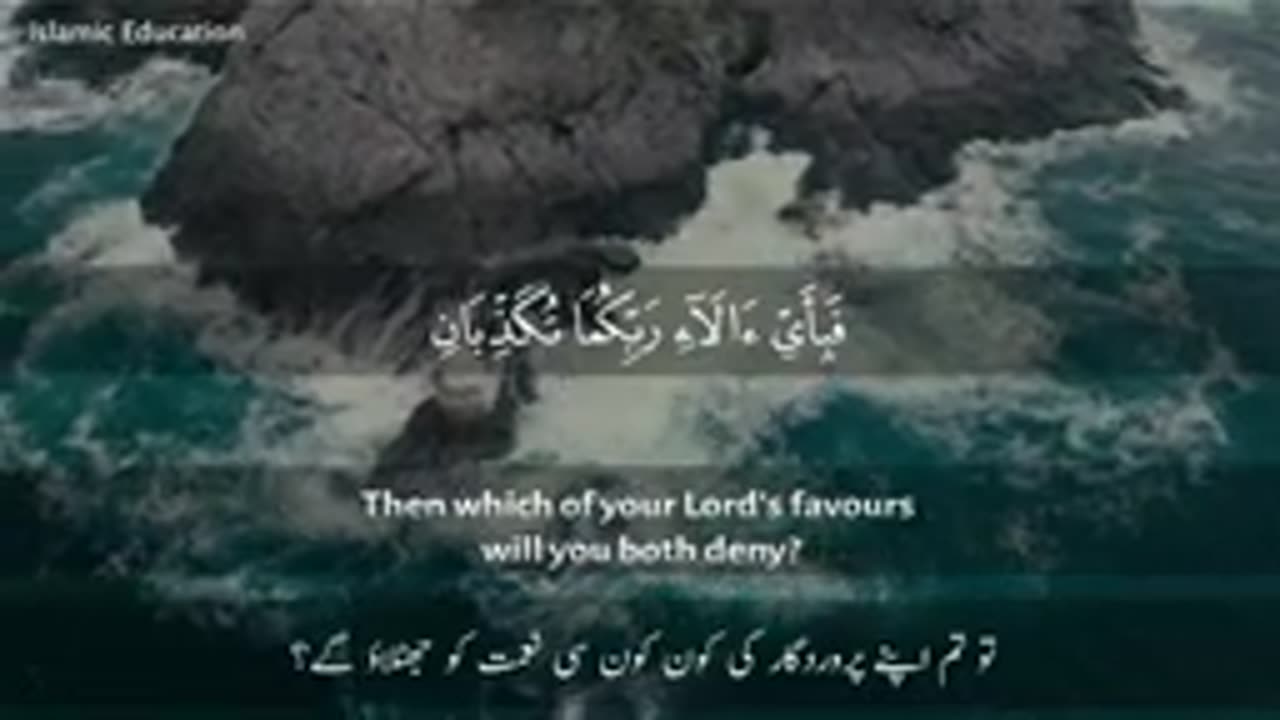 Surah rhmaan