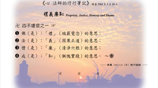 052【四不壞信之一】630524