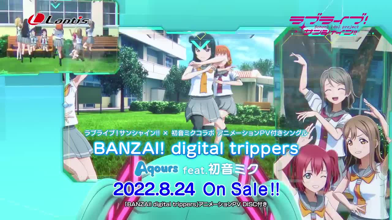 【試聴動画】ラブライブ!サンシャイン!! × 初音ミクコラボ アニメーションPV付きシングル 「BANZAI! digital trippers」