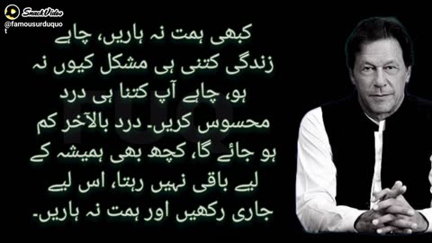 Imran Khan Famous Quote