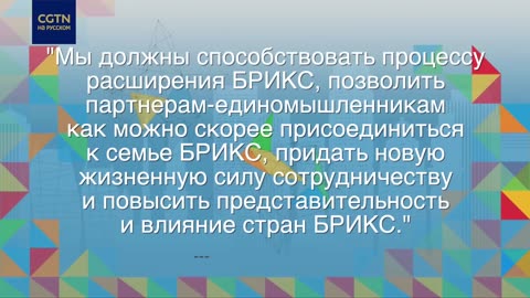 Почему более 40 стран хотят вступить в БРИКС_