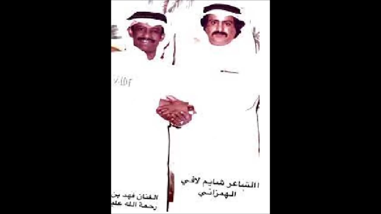 فهد بن سعيد وحيد الجزيرة - من ردى الحظ - اللحن الثاني
