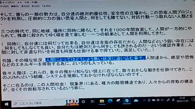 本当の真実80 デボン紀からベルム紀