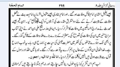 KT64 - قادیانی عقیدہ عیسیٰ علیہ السلام کی قبر کشمیر ، شام، یروشلم میں ہے