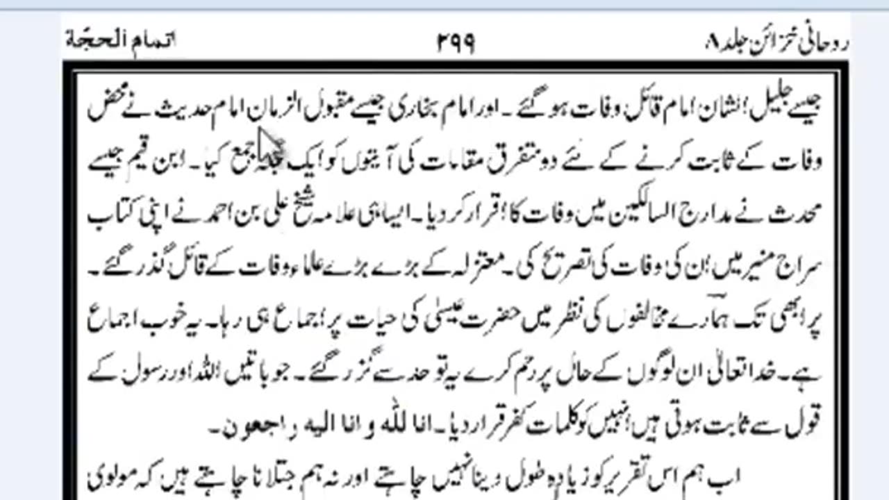 KT64 - قادیانی عقیدہ عیسیٰ علیہ السلام کی قبر کشمیر ، شام، یروشلم میں ہے