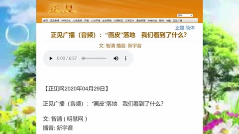 正见广播（音频）：“画皮”落地 我们看到了什么？2020.04.29