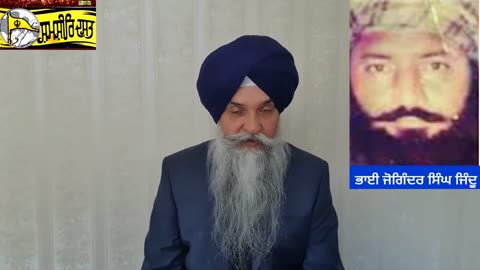 Shaheed Bhai Joginder Singh Jindu -Loveshinder Singh Dalewal