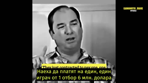 Милтън Купър за хлябът и цирка