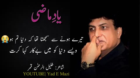 🥀Khalil ur rehman Qamar _Sad urdu hindi poetry _ poetry status #deeplines #poetrystatus