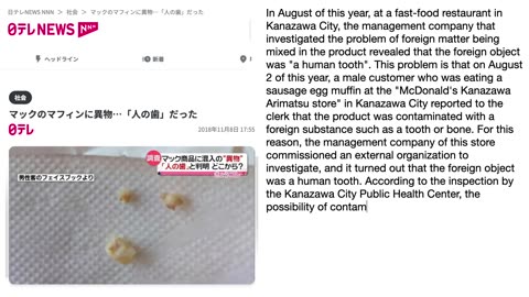"McDonald's Kanazawa Arimatsu store" in Kanazawa City reported to the clerk that the product was contaminated with a foreign substance such as a tooth or bone.