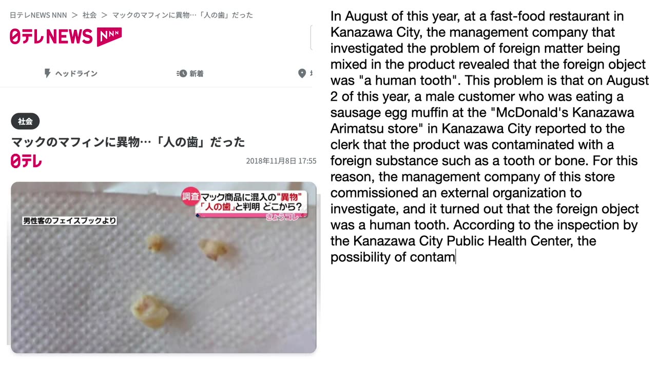 "McDonald's Kanazawa Arimatsu store" in Kanazawa City reported to the clerk that the product was contaminated with a foreign substance such as a tooth or bone.