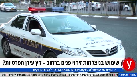 המשטרה רוצה להפעיל מערך ארצי של מצלמות זיהוי פנים שייתן לה אפשרות לנטר את תנועת תושבי ישראל במרחב הציבורי בזמן אמת כמעט ללא מגבלות או פיקוח