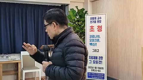 20220203_[펌] [UNNEWS] 백신그실체!!이왕재교, 전기엽원장_카이로스아카데미