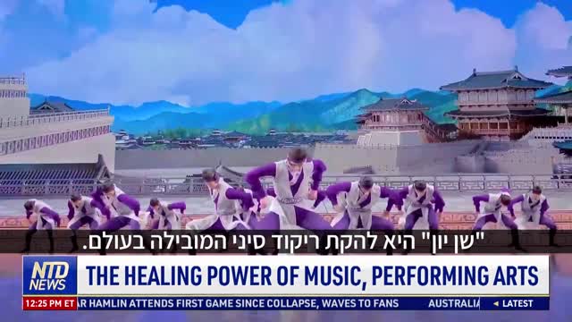 הכוח המרפא של המוסיקה ושל אמנויות הבמה היפות