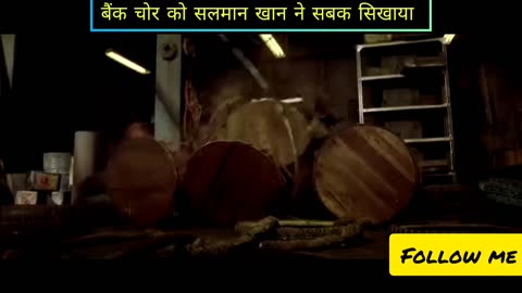 बैंक चोर को सलमान खान ने सबक सिखाया