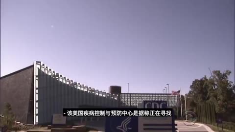 CDC 說謊的歷史