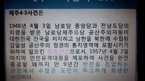 20180403_V3_S01(Y4j3YOg5pxs)제주 4.3폭동의 진실 재조명