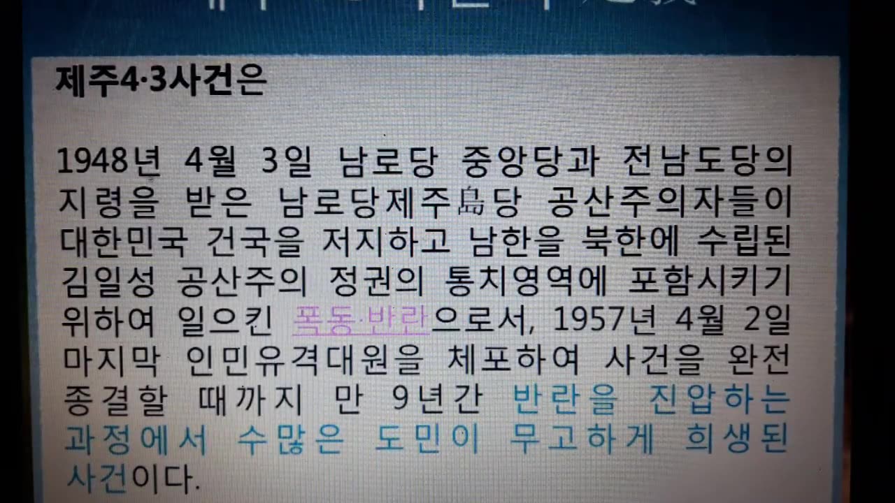20180403_V3_S01(Y4j3YOg5pxs)제주 4.3폭동의 진실 재조명