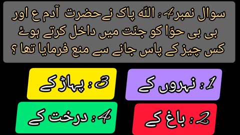 Islamic Question and answer | deeni Sawal Jawab | part 1