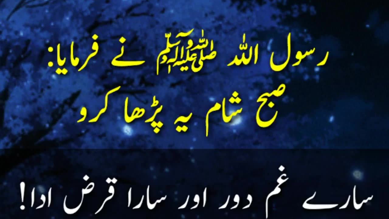 Farman rasool yai parho tu saarai ghum dur hojain gai