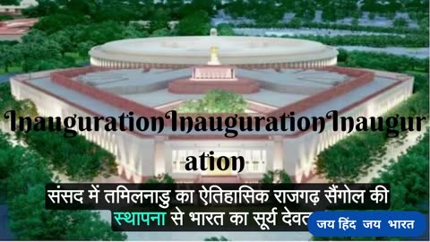 PM Modi inaugurated the new Parliament House इन 5 योगों के विशेष संयोग में किया