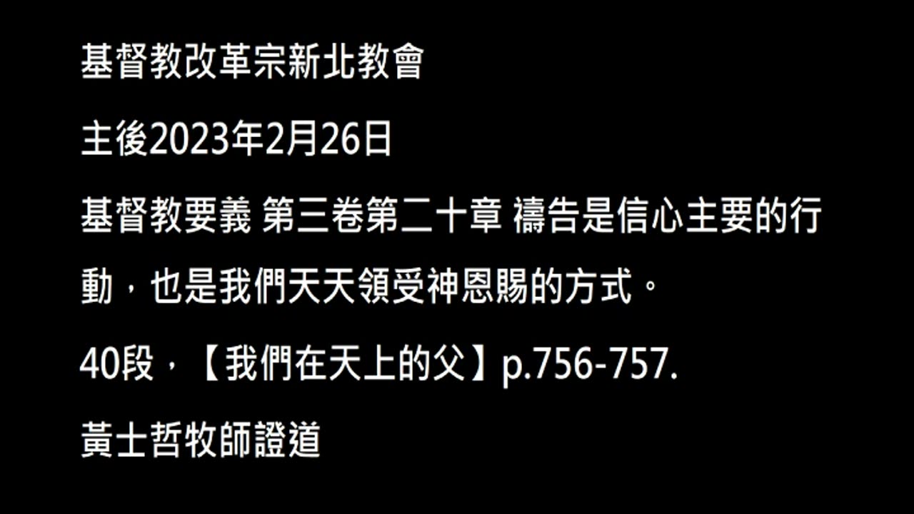 【我們在天上的父】