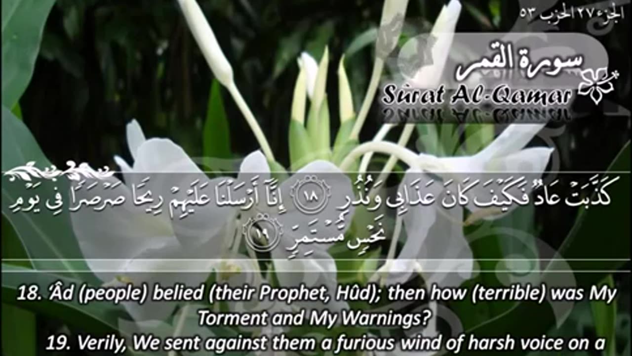 54.SURAH 054 QAMAR RECITATION BY SHEIKH MAHER AL MUAIQLY.mp4