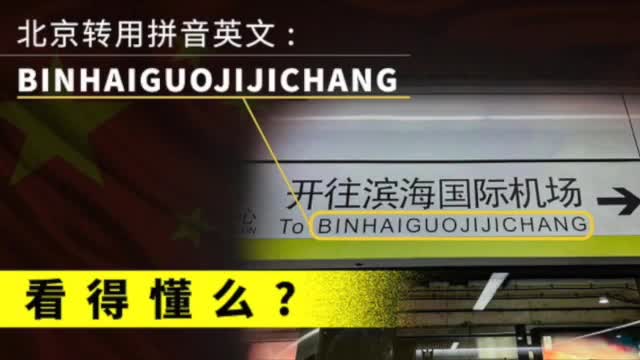 習時代的 #去英語化，北京路標都寫些啥dong、xi？從鄧麗君登「陸」到 #方芳 要中共教訓台灣；布林肯：俄羅斯若 #入侵烏克蘭，將承擔嚴重後果；#NBA球星 回應姚明