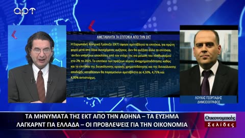 Οικονομικές Σελίδες 26/10/23