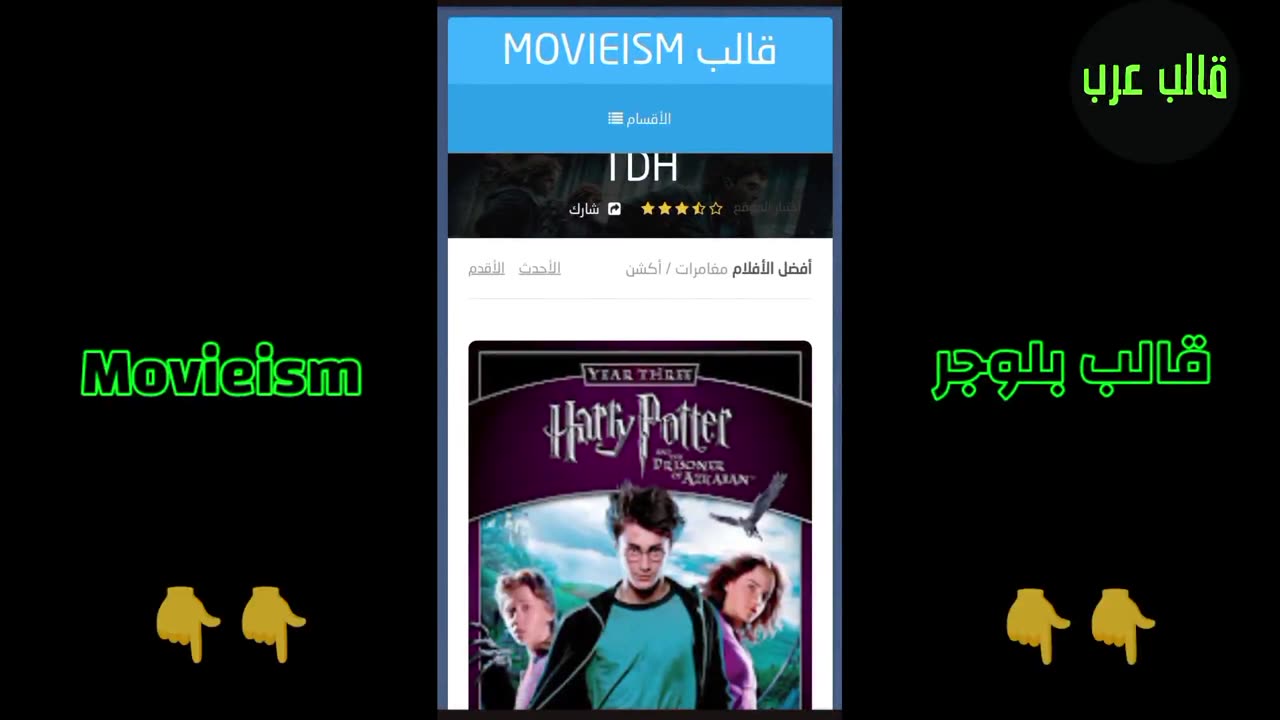 Movieism Blogger Template - افضل قوالب بلوجر قالب Movieism