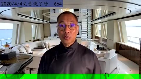 2020年4月4日：法治基金是救中国人，救世界的（664）