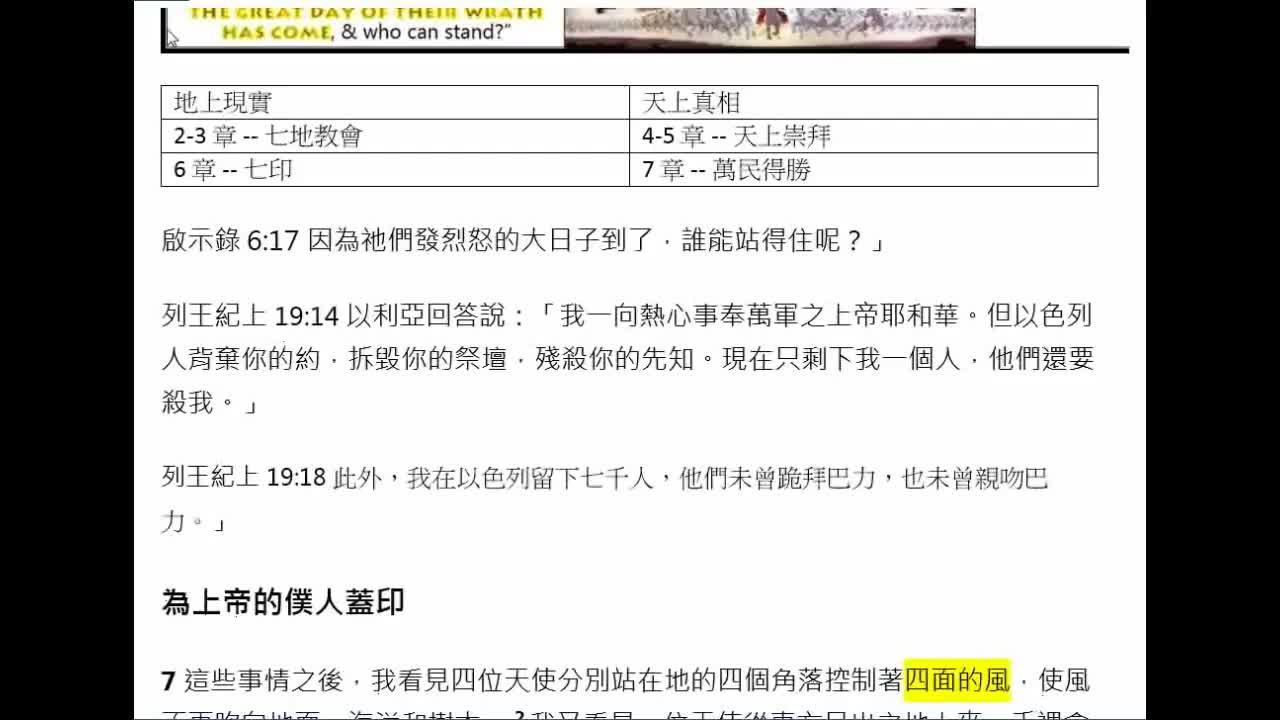 啟示錄 7:1-17 為上帝的僕人蓋印 (香港話)