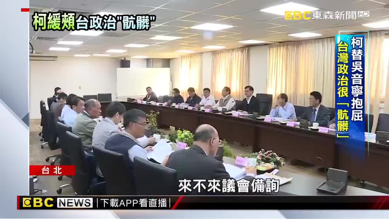 替吳音寧抱屈 柯P：台灣政治很「骯髒」