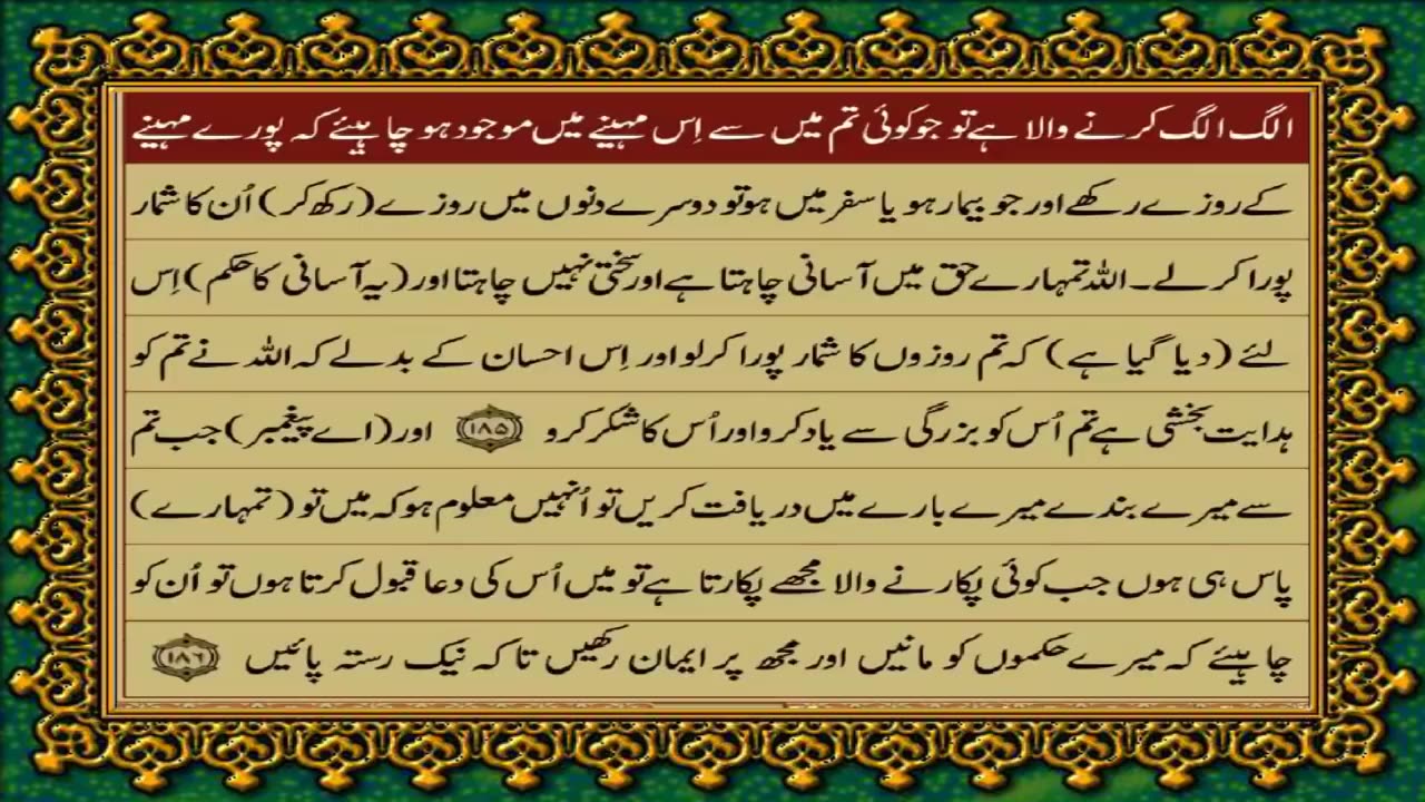 Quran Para 02 Just-Only Urdu Translation HD... Fateh Muhammad Jalandhri